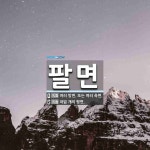 팔면 뜻: 여러 방면. 또는 여러 측면., 여덟 개의 평면. [국어 사전]