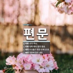 편문 뜻: 조각 무늬., 한쪽 편의 말만 들음., 드나들기 편한 곳에 낸 문., 정문에 딸린 옆문. [국어 사전]