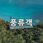 풍류객 뜻