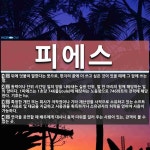 피에스 뜻: 뒤에 덧붙여 말한다는 뜻으로, 편지의 끝에 더 쓰고 싶은 것이 있을 때에 그 앞에 쓰는 말 [국어 사전]