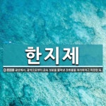 한지제 뜻: 광산에서, 광석으로부터 금속 성분을 뽑아낸 잔류물을 처리하려고 마련한 둑.