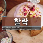 할락 뜻: 숨을 조금 가쁘게 한 번 쉬는 모양., 혀를 별나게 한 번 꼬부렸다 펴면서 잘 알아듣지 못 [국어 사전]