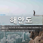 해안도 뜻: 육지의 한 부분이 떨어져서 된 섬., 육지와 가까운 바다를 그린 해도(海圖)의 하나. 흔히 [국어 사전]