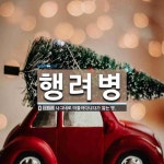 행려병 뜻: 나그네로 떠돌아다니다가 앓는 병.