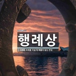행례상 뜻: 초례를 지낼 때 베풀어 놓는 큰상.
