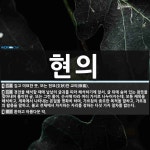 현의 뜻: 깊고 미묘한 뜻. 또는 현묘(玄妙)한 교의(敎義)., 경전을 해석할 때에 낱낱의 글귀를 따 [국어 사전]