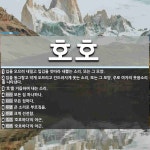 호호 뜻