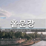 “철수가 홑문장 뜻: 주어와 서술어가 각각 하나씩 있어서 둘 사이의 관계가 한 번만 이루어지는 문장. “철수가 