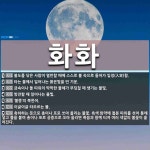 화화 뜻: 불도를 닦은 사람이 열반할 때에 스스로 불 속으로 들어가 입정(入定)함., 타는 불에서 일 [국어 사전]