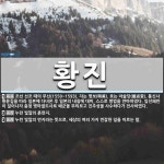 황진 뜻: 조선 선조 때의 무신(1550~1593). 자는 명보(明甫). 호는 아술당(蛾述堂). 통신 [국어 사전]