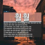 훨훨 뜻: 날짐승 따위가 높이 떠서 느릿느릿 날개를 치며 매우 시원스럽게 나는 모양., 불길이 세차고 [국어 사전]