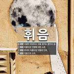 휘음 뜻: 사람이 죽었다는 것을 알리는 말이나 글., 아름다운 언행에 대한 소문., 후비의 아름다운 [국어 사전] 휘음 뜻: 사람이 죽었다는 것을... 
