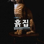 흙집 뜻·의미 | 국어 사전 | 워드로