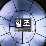 힐조 뜻: 이른 아침., 이튿날의 이른 아침. [국어 사전]