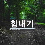 힘내기 뜻: 힘을 겨루는 내기.