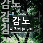 감노로 시작하는 단어는? 4개