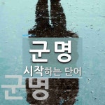 군명 시작 단어
