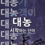 대농 시작 단어