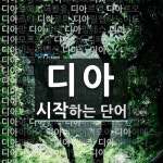 디아로 시작하는 단어는? 98개