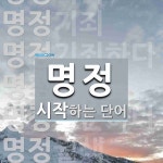 명정으로 시작하는 단어는? 11개