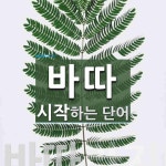바따 시작 단어
