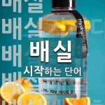 배실로 시작하는 단어는? 5개