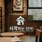 도슭 끝 단어