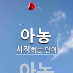 아농으로 시작하는 단어는? 1개
