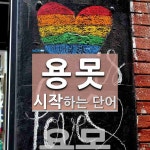 용못으로 시작하는 단어는? 3개