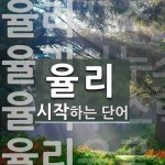 율리로 시작하는 단어는? 12개