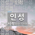 인성으로 시작하는 단어는? 24개