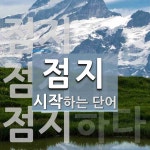 점지로 시작하는 단어는? 4개