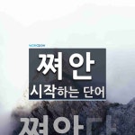 쪄안 시작 단어