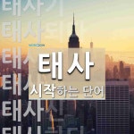 태사로 시작하는 단어는? 11개