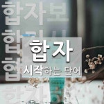 합자로 시작하는 단어는? 8개