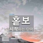 홑보로 시작하는 단어는? 2개