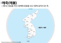 사투리 꿰죽의 뜻과 활용