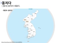 사투리 돋티다의 뜻과 활용