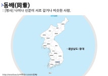 사투리 동대의 뜻과 활용