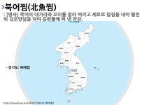 북어찜의 뜻과 지역별 사투리(방언)