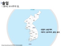 사투리 솔입의 뜻과 활용