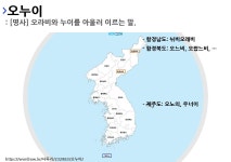 사투리 오노의의 뜻과 활용