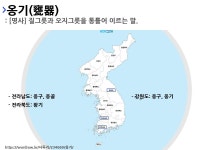 사투리 옹골의 뜻과 활용