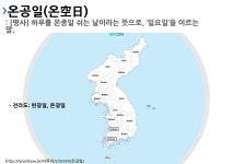     사투리 온굉일의 뜻과 활용      사투리 온굉일의 뜻과 활용