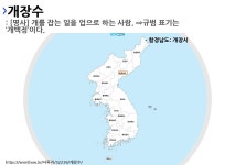 개장수의 뜻과 지역별 사투리(방언)