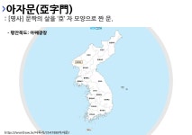 사투리 아째광창의 뜻과 활용