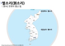 사투리 벨소리의 뜻과 활용