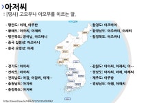 사투리 아잠의 뜻과 활용