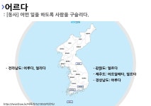 사투리 어루다의 뜻과 활용