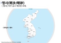 사투리 멩사의 뜻과 활용